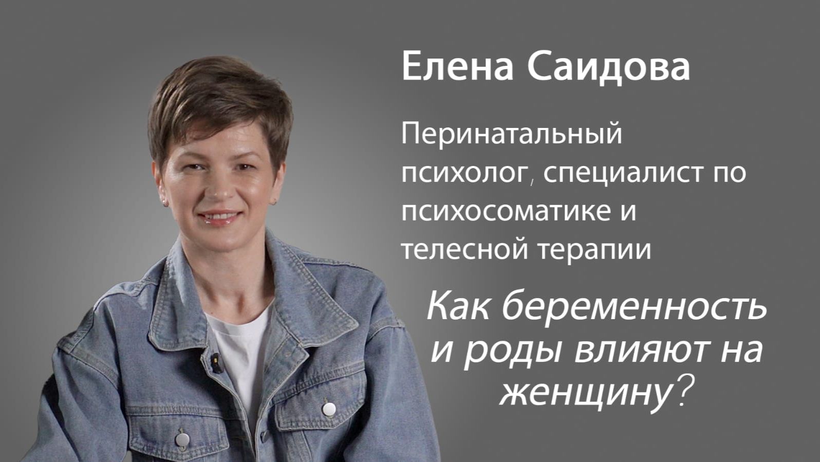 Как беременность и роды влияют на женщину смотреть онлайн
