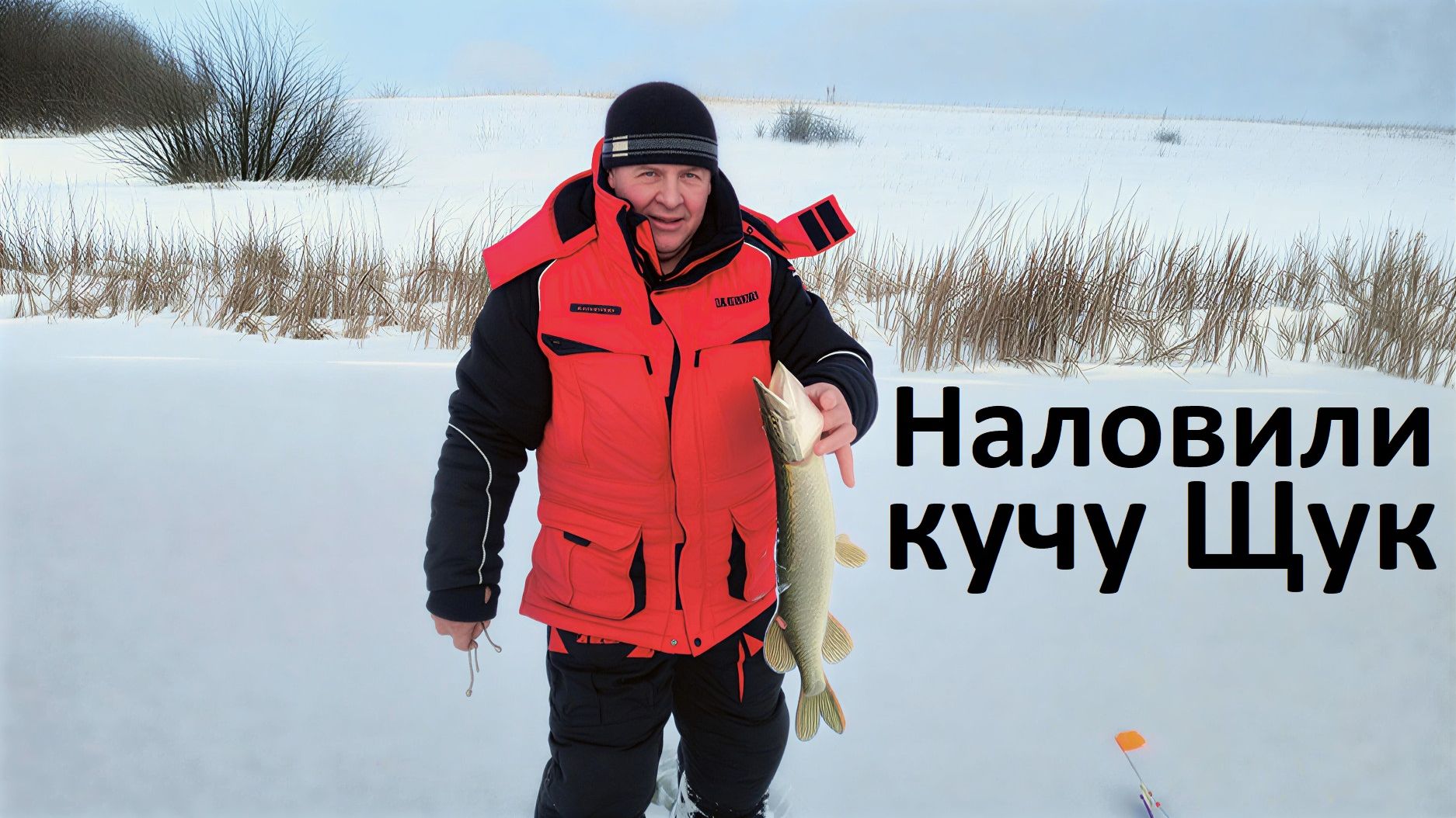 Зимняя рыбалка 2026 - наловили толстых щук на жерлицы на секретном пруду! Рыбак - Михалыч. смотреть онлайн