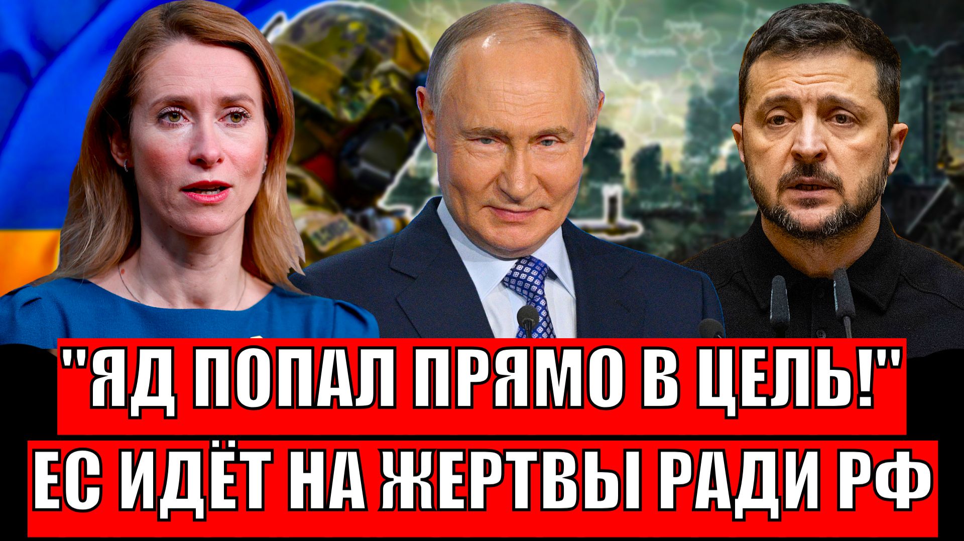 ЯД попал прямо в цель// Европа пошла на жертвы ради России// Путин заставил сделать невозможное! смотреть онлайн
