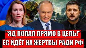 ЯД попал прямо в цель// Европа пошла на жертвы ради России// Путин заставил сделать невозможное!