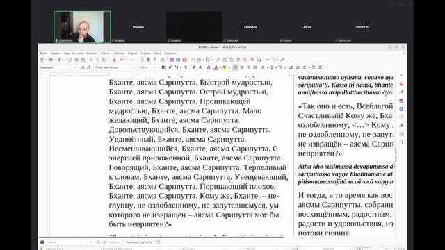Беседа по суттам СН2.4-2.30