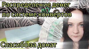 Распределение денег по системе конвертов экономия на семью