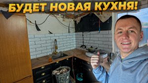 Сделал Высокий Потолок на КУХНЕ🔥в Старом доме! Последний Выпуск без Кровли😥#iVigo #стройкадома