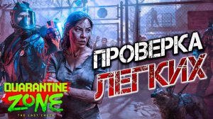 ВТОРАЯ ЭВАКУАЦИЯ | Quarantine Zone: The Last Check | #4