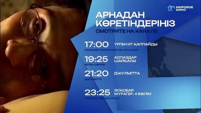 Анонсы, рекламные блоки (Мировое кино, 01.02.2026) Анонсы, рекламные блоки (Мировое кино, 01.02.2026)