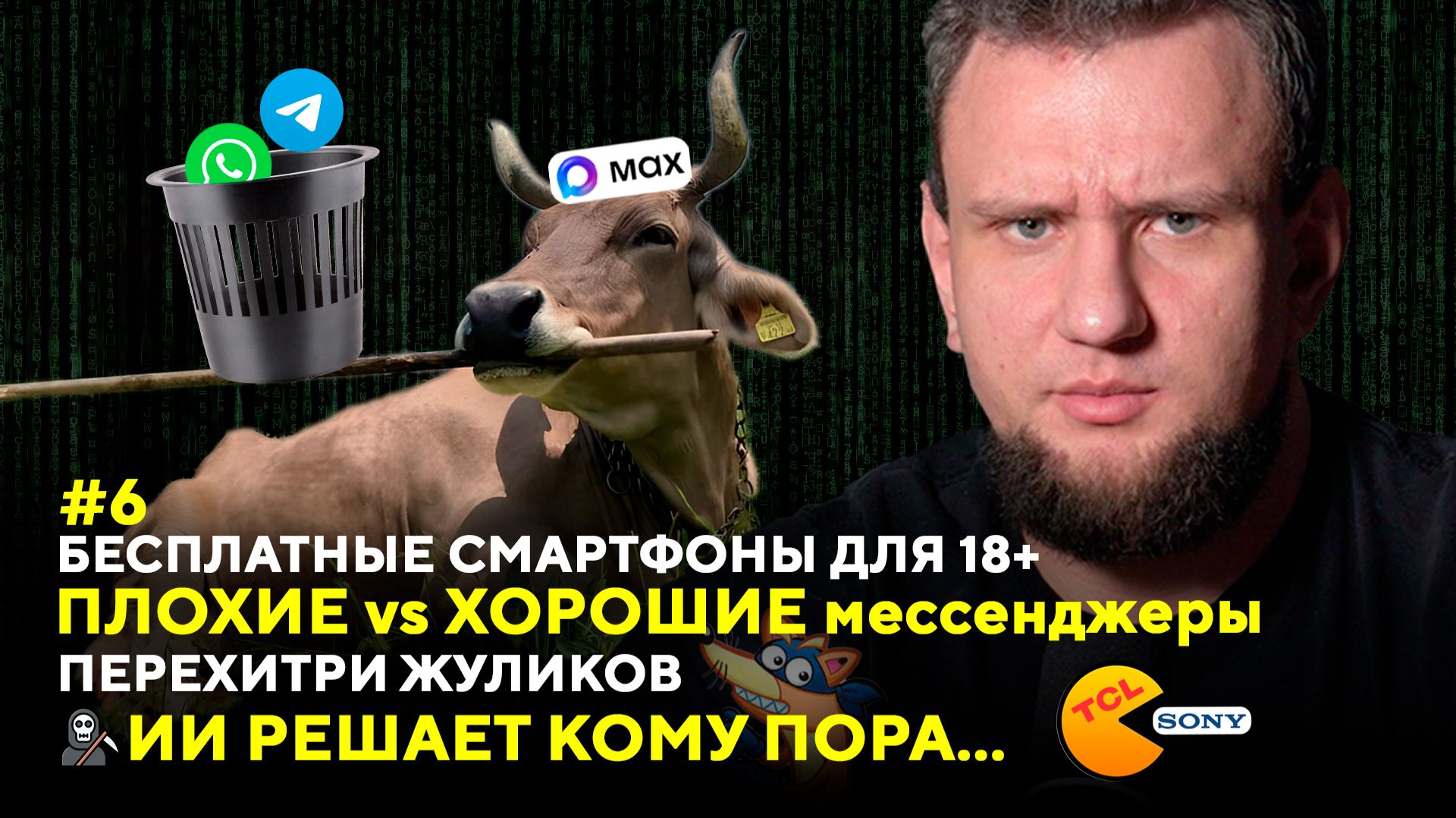 КОРОВЫ УМНЕЕ НЕЙРОСЕТИ | СМАРТФОНЫ СТАНУТ БЕСПЛАТНЫМИ | ДЫРА В БЕЗОПАСНОСТИ WhatsApp | ЖУЛИКИ НЕДЕЛИ КОРОВЫ УМНЕЕ НЕЙРОСЕТИ | СМАРТФОНЫ СТАНУТ БЕСПЛАТНЫМИ | ДЫРА В БЕЗОПАСНОСТИ WhatsApp | ЖУЛИКИ НЕДЕЛИ