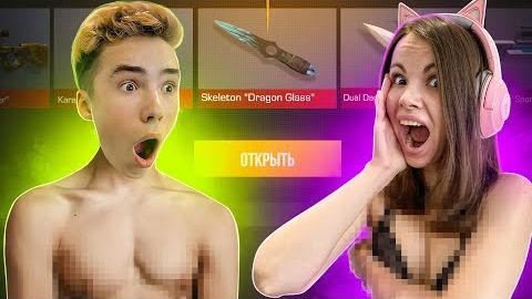 РАЗДЕЛАСЬ ЗА СКИНЫ😱 ОТКРЫТИЕ КЕЙСОВ НА РАЗДЕВАНИЕ ПРОТИВ БРАТА В STANDOFF 2 смотреть онлайн