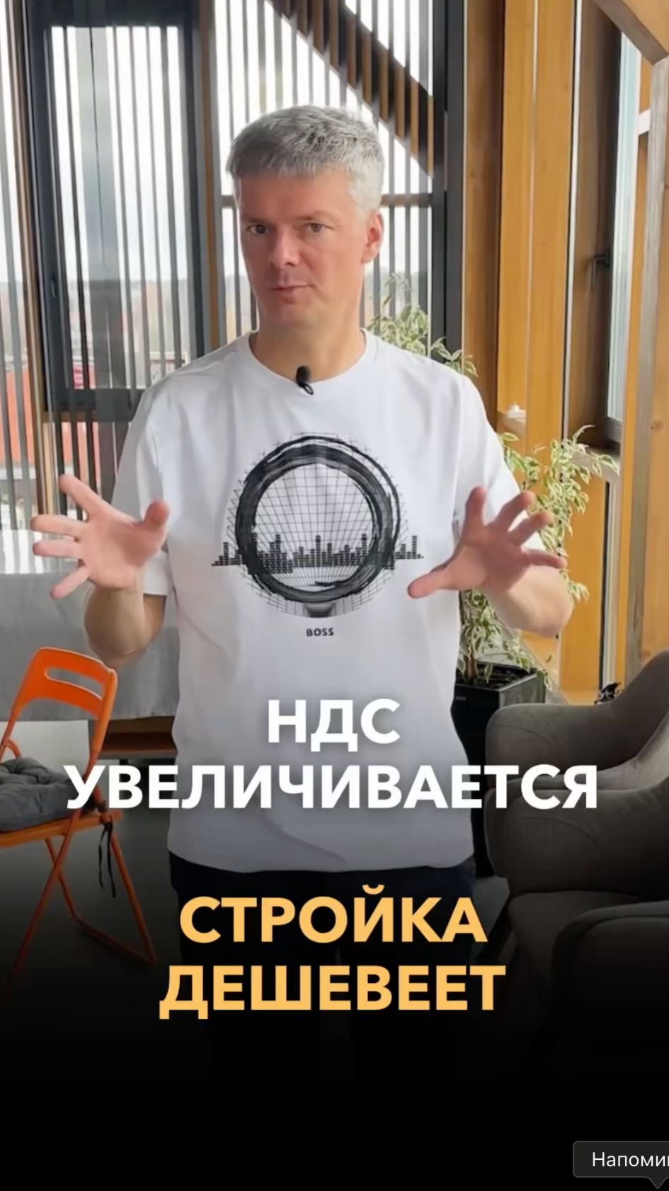 НДС растет, а стройка дешевеет!?