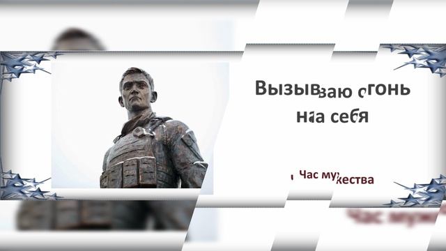Вызываю огонь на себя смотреть онлайн