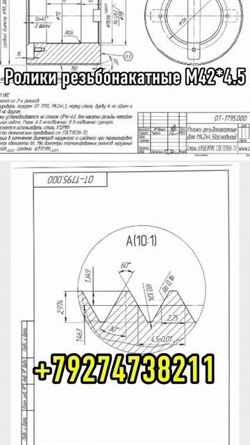 Резьбонакатные ролики. Резьбонакатка. Метиз Резьбонакатные ролики. Резьбонакатка. Метиз