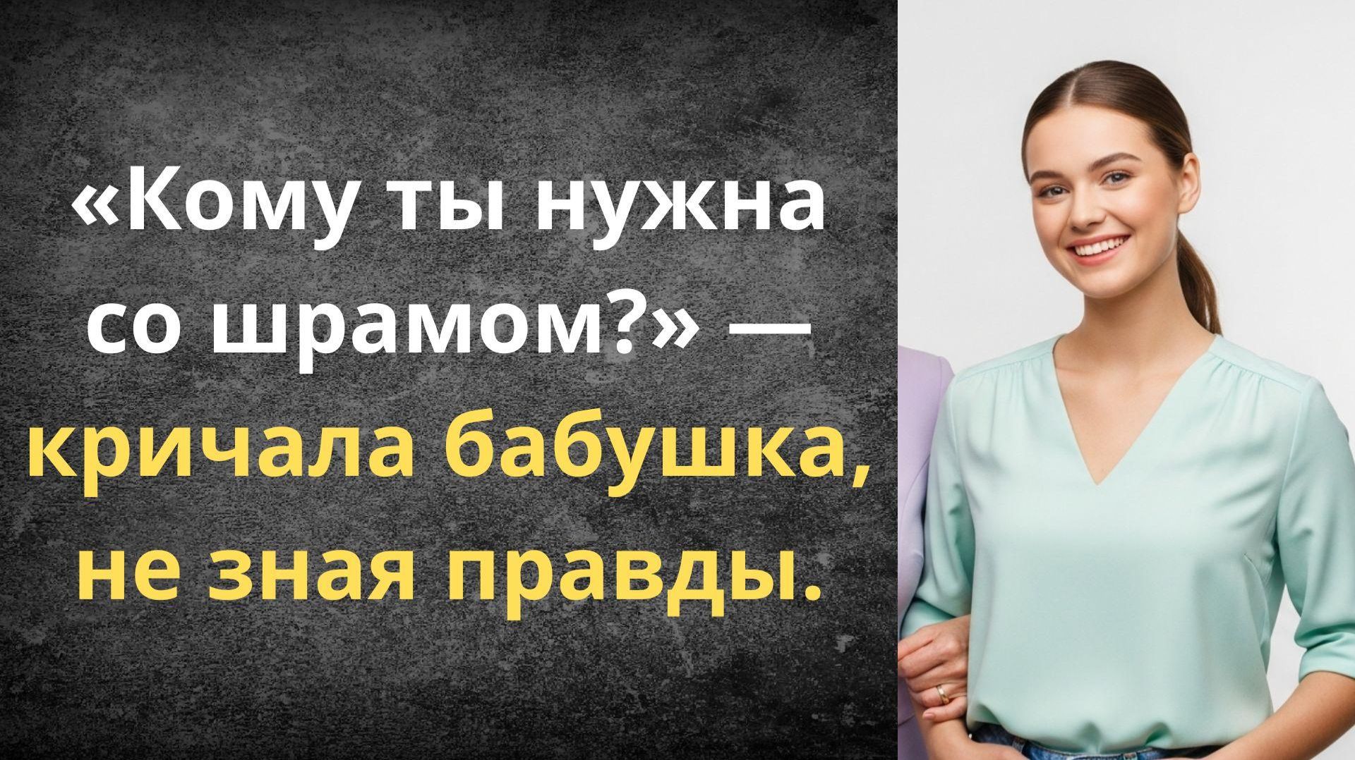 Испортила лицо и сразу вышла замуж | Истории из жизни смотреть онлайн