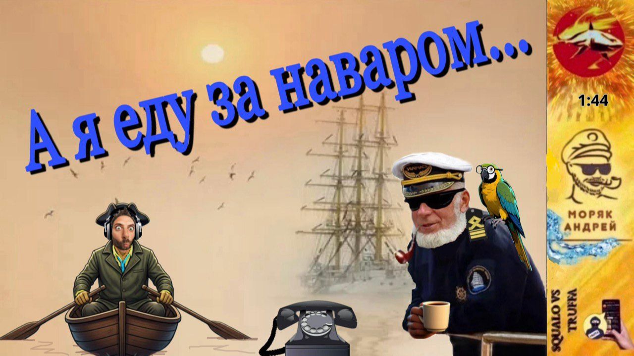 Телефонное мошенничество. Автор - моряк Андрей смотреть онлайн