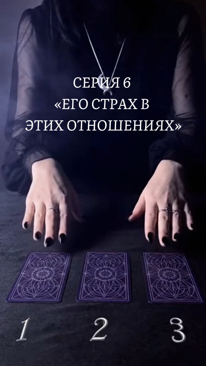 СЕРИЯ 6 — «ЕГО СТРАХ В ЭТИХ ОТНОШЕНИЯХ» смотреть онлайн