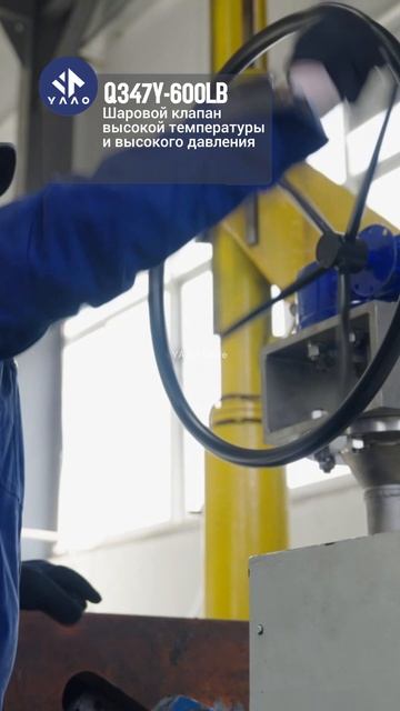 Q347Y-600LB Шаровой клапан высокой температуры и высокого давления-YAAO
