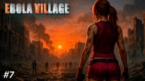 Ebolla Village Прохождение ► ФИНАЛ ► Полностью на русском языке