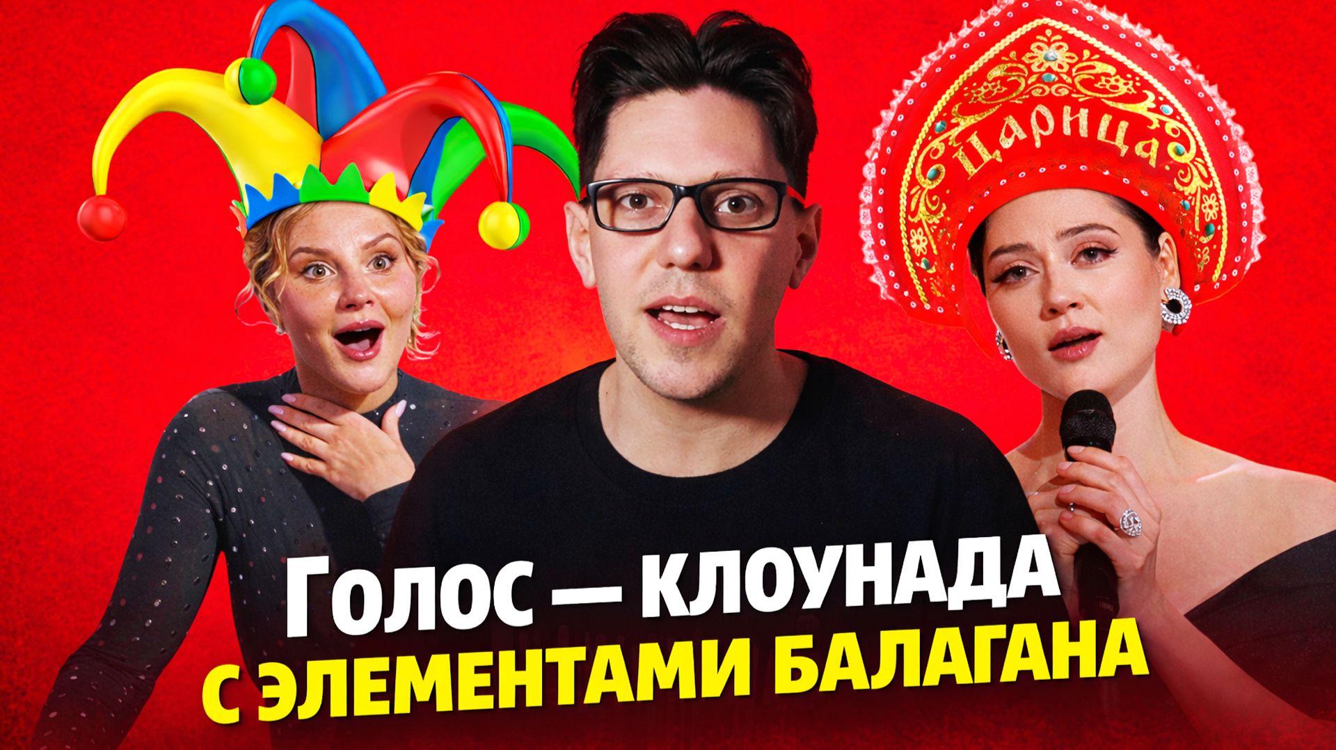 ВТОРОЙ ЭФИР «ГОЛОСА» — ЦИРК С КОНЯМИ…