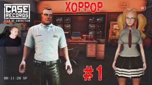 CASE RECORDS: Fear of Abduction #1 ➤ Полное прохождение игры