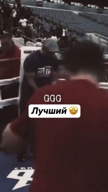 GGG восхищает 🤩 смотреть онлайн