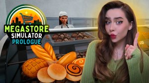 ПЕКУ СЛАДКИЕ БУЛОЧКИ! ➤ Megastore Simulator #1