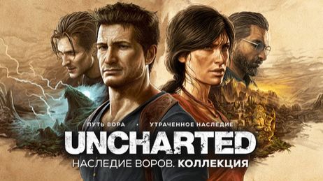 Uncharted: Legacy of Thieves Collection #3 смотреть онлайн