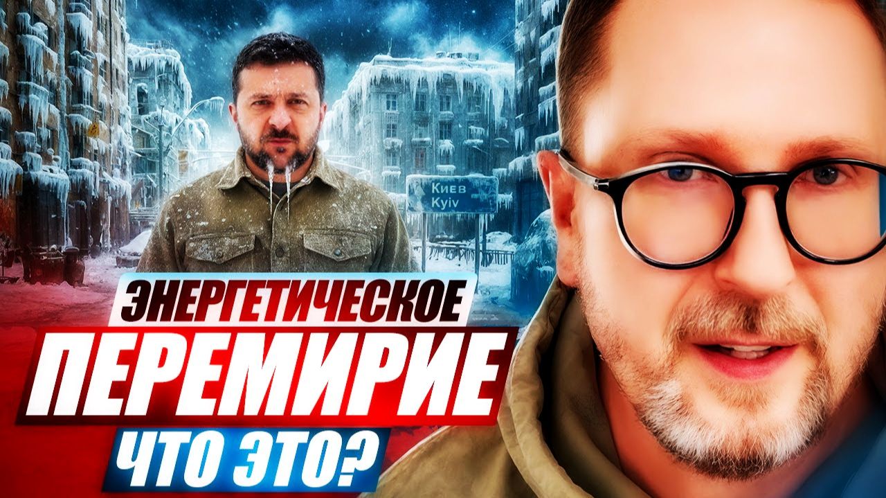 Шарий: Киев получил передышку смотреть онлайн