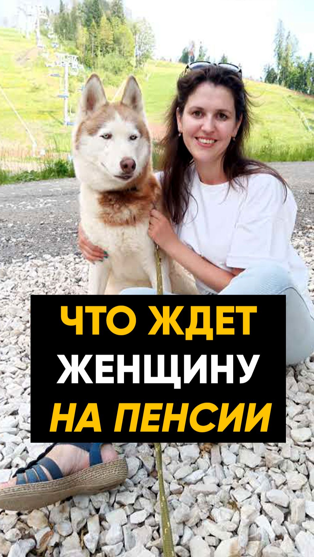 Что реально ждёт женщину на пенсии?!Ставь👍ПОДПИШИСЬ #пенсия #инвестиции #кредит #ипотека Что реально ждёт женщину на пенсии?!Ставь👍ПОДПИШИСЬ #пенсия #инвестиции #кредит #ипотека