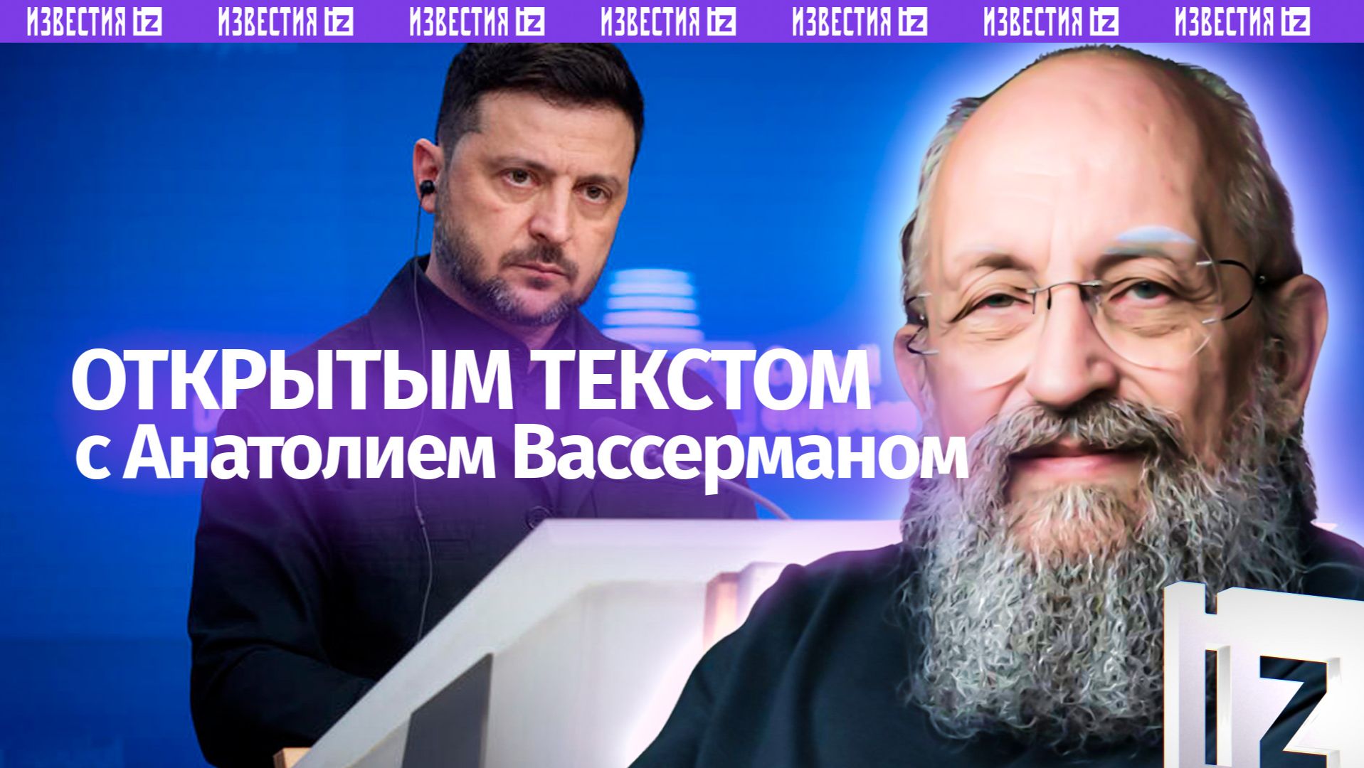 ЕС указал Зеленскому место / Трамп готовит удар по Ирану / США показали слабость / Открытым текстом смотреть онлайн