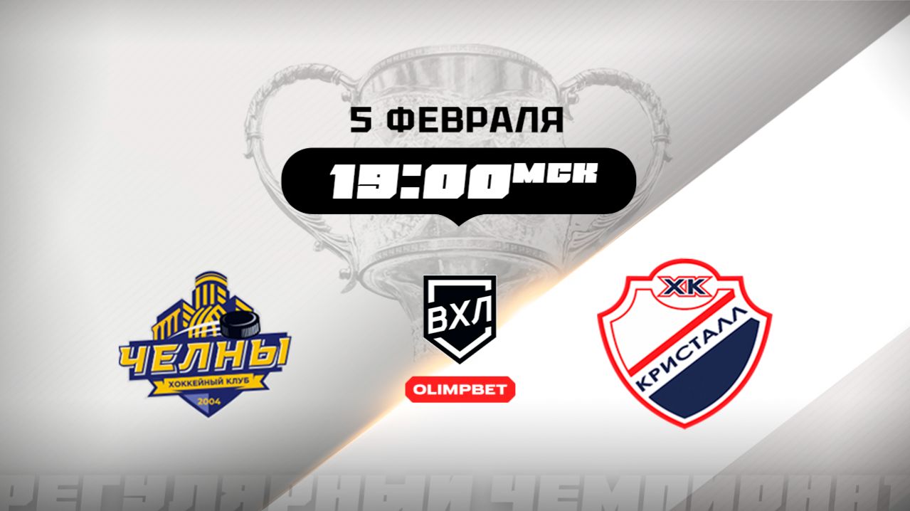 Челны (Набережные Челны) - Кристалл (Саратов) смотреть онлайн