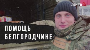 Ленинградские добровольцы передали посылки в районах, где ежедневно обстреливают украинские боевики