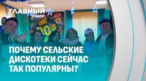 Аншлаги в сельских ДК и варёнки: как работает современная ретромагия. Главный эфир
