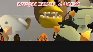 история хомяка 2 фильм