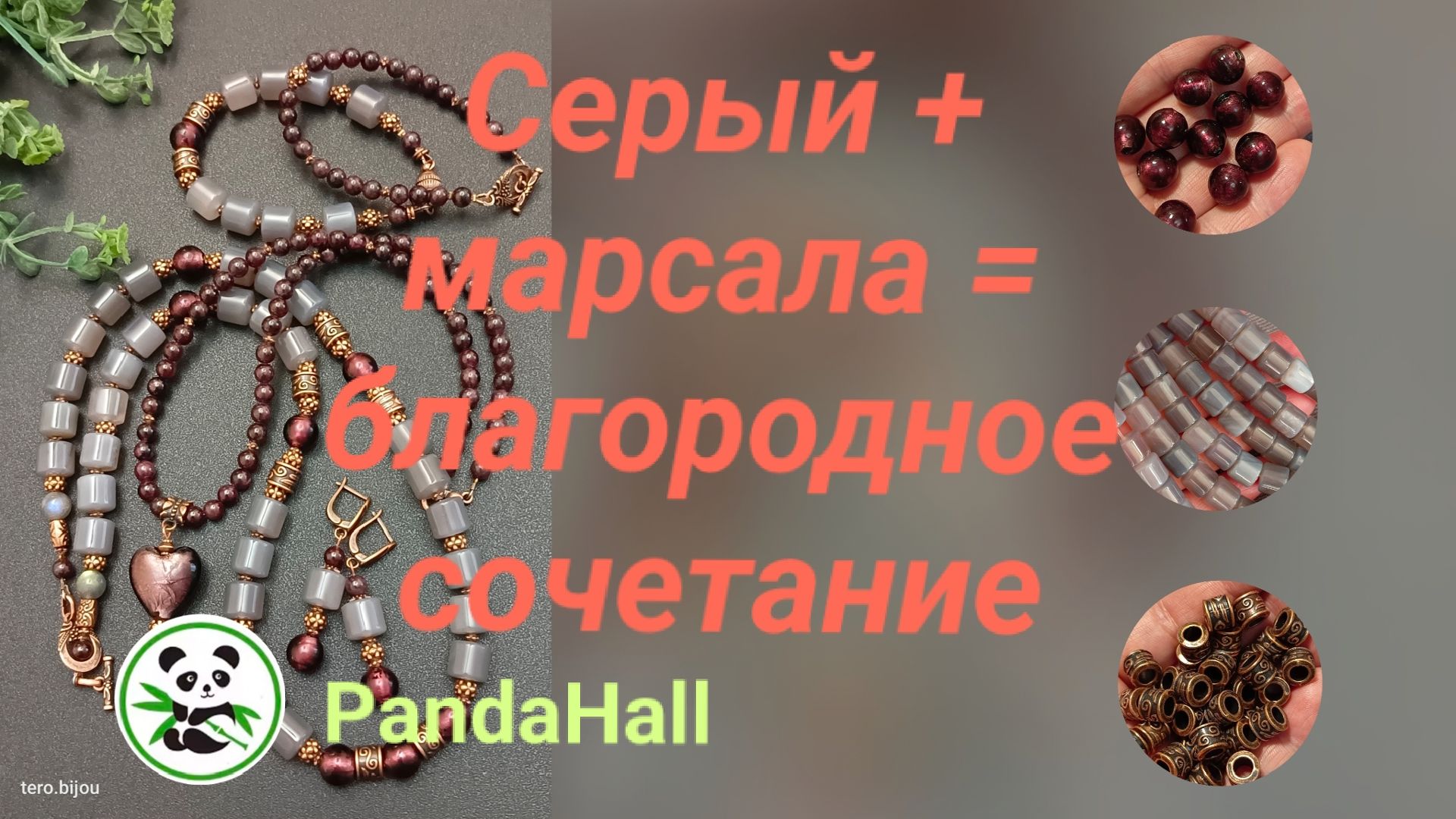 Украшения в шикарной палитре! Абсолютный хит! #авторскиеукрашения #terobijou смотреть онлайн
