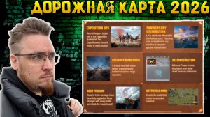 Узнай, что нас ожидает в игре | Дорожная карта 2026 год | Warpath Ace Shooter