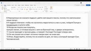 58_Матфея_25_9_почему_не_поделились_маслом