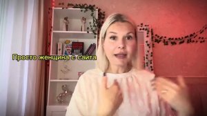 Разоблачение женских анкет на сайте знакомств [get.gt]