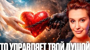Егорова: Кто ведёт нас по жизни - Ангел-хранитель или внутренние бесы?Стрим.