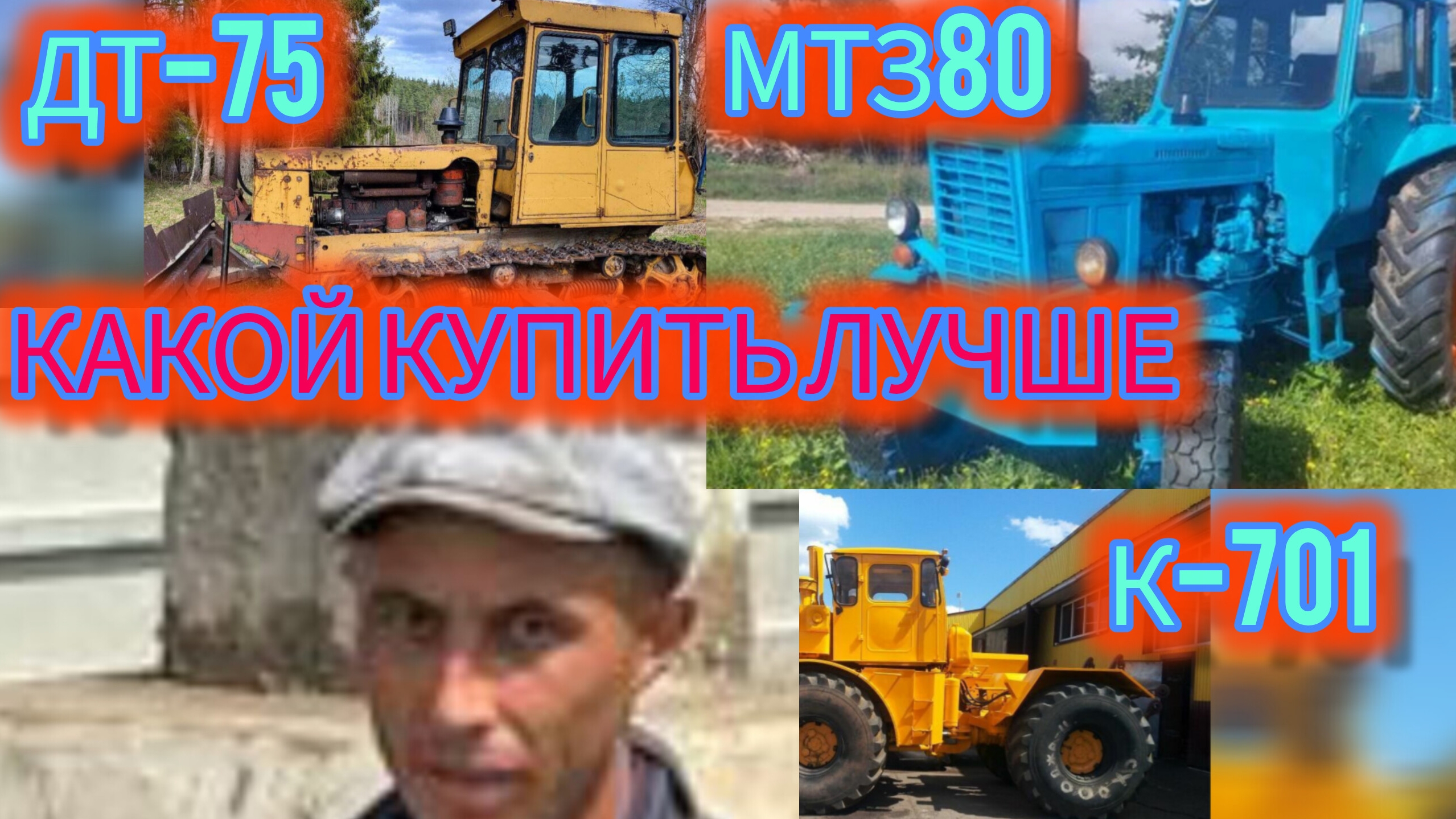 Трактор до ста гектар!может ДТ-75 или МТЗ-1221? Давайте посмотрим, ещё один вариант — трактор Т-150К смотреть онлайн