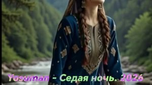 Yosuman - Сидая ночь 2026