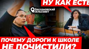 ЧИСТИМ ДОРОГИ , КОГДА СНЕГ ПРОЙДЕТ//Бессоновский сельсовет