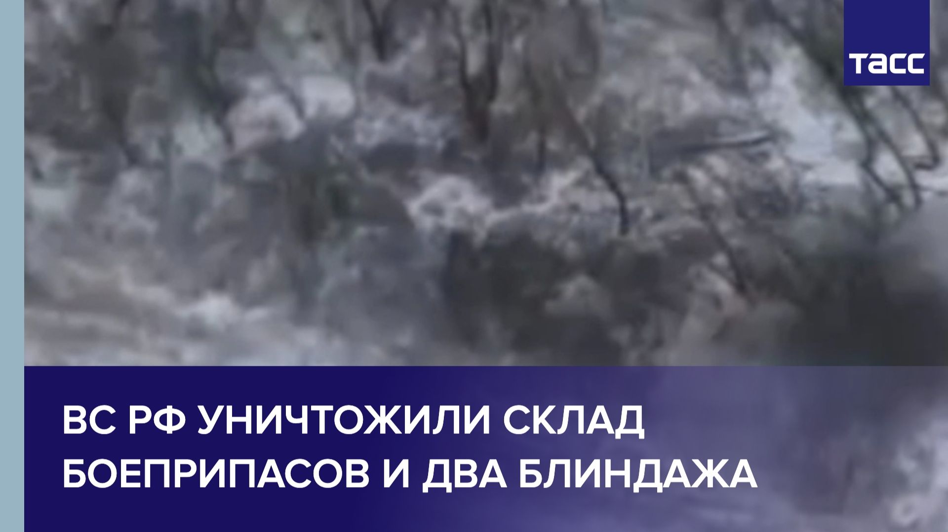 Армия России уничтожили склад боеприпасов и два блиндажа у Константиновки смотреть онлайн