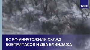 Армия России уничтожили склад боеприпасов и два блиндажа у Константиновки