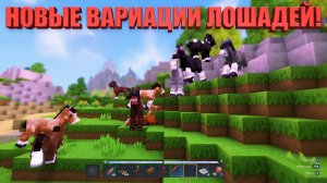 МОД СКИНЫ ЛОШАДЕЙ ХАЙТЕЙЛ. ОБЗОР Aures - Horse Skins