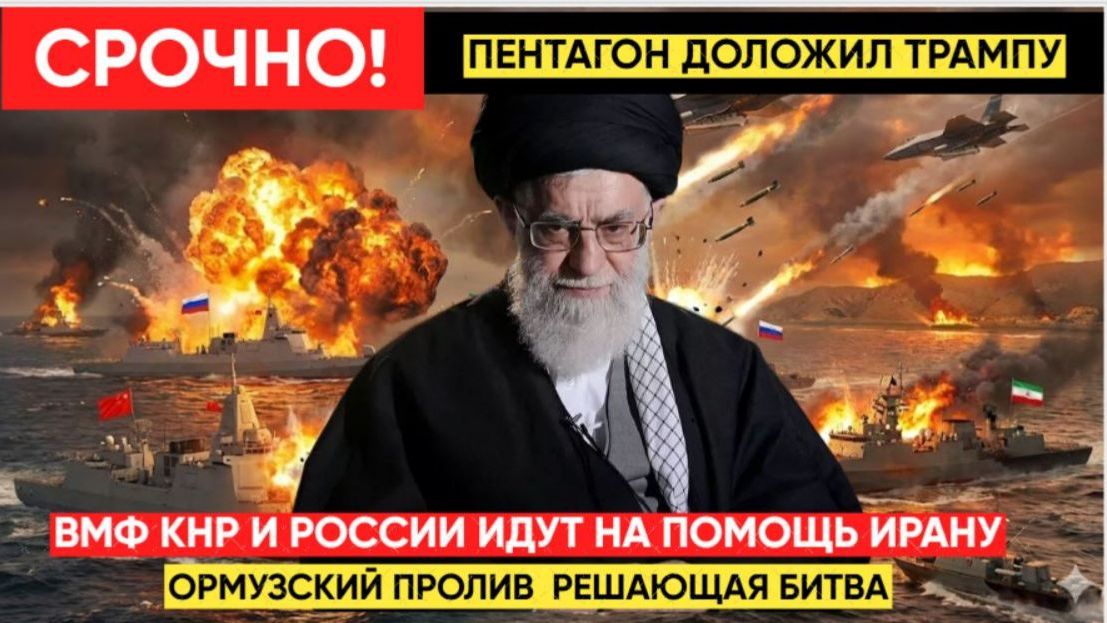 Глава МИД Ирана Аракчи пообещал «шокирующий удар» КНР РФ и Ирана в ответ на атаку США смотреть онлайн