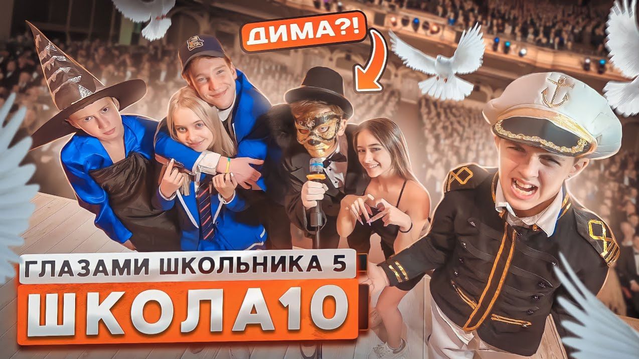 От первого лица: ШГШ 5 сезон 10 серия 🤯 КРИНЖ на КОНКУРСЕ КРАСОТЫ 😓 ОПОЗОРИЛИ УЧИТЕЛЕЙ на СЦЕНЕ смотреть онлайн