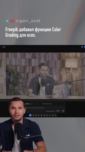 Freepik добавил функцию Color Grading для всех.