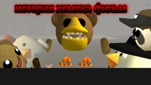 история хомяка фильм