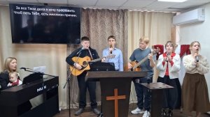 Прославление: Славь душа Господа / 01.02.2026г