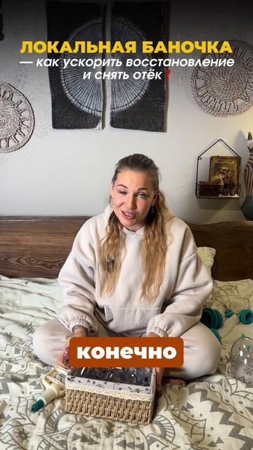 Локальная вакуумная баночка — когда телу нужна помощь здесь и сейчас 🚑✨ Локальная вакуумная баночка — когда телу нужна помощь здесь и сейчас 🚑✨
