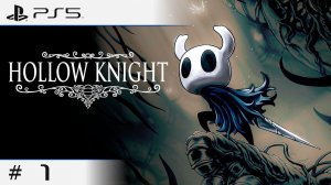 ◖ПРОХОЖДЕНИЕ Hollow Knight◗ | На Русском #1