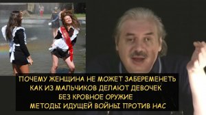 ✅ Н.Левашов: Почему женщина не может забеременеть. Методы без кровной войны на уничтожение народа